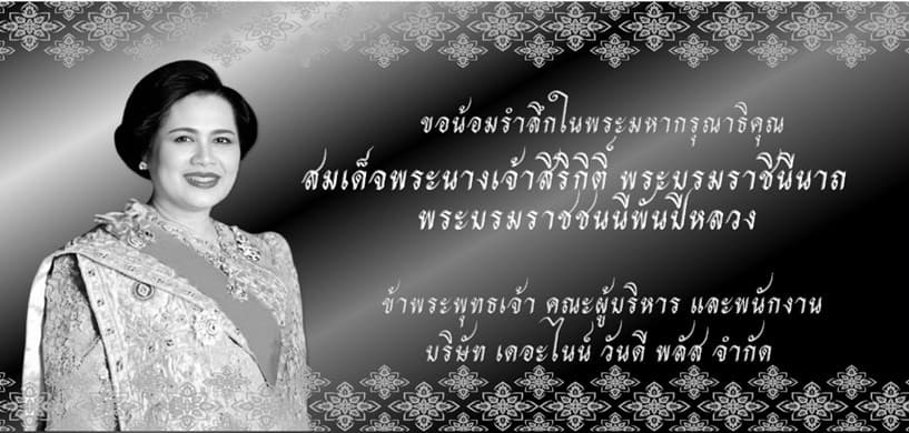 ภาพไว้อาลัย